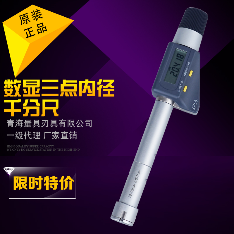 Qinghai Qingliang Electronic Three-point Inner Diameter Inner Aperture High-precision Inner Circle Measurement 0.001mm Digital Display Three-Jaw Micrometer