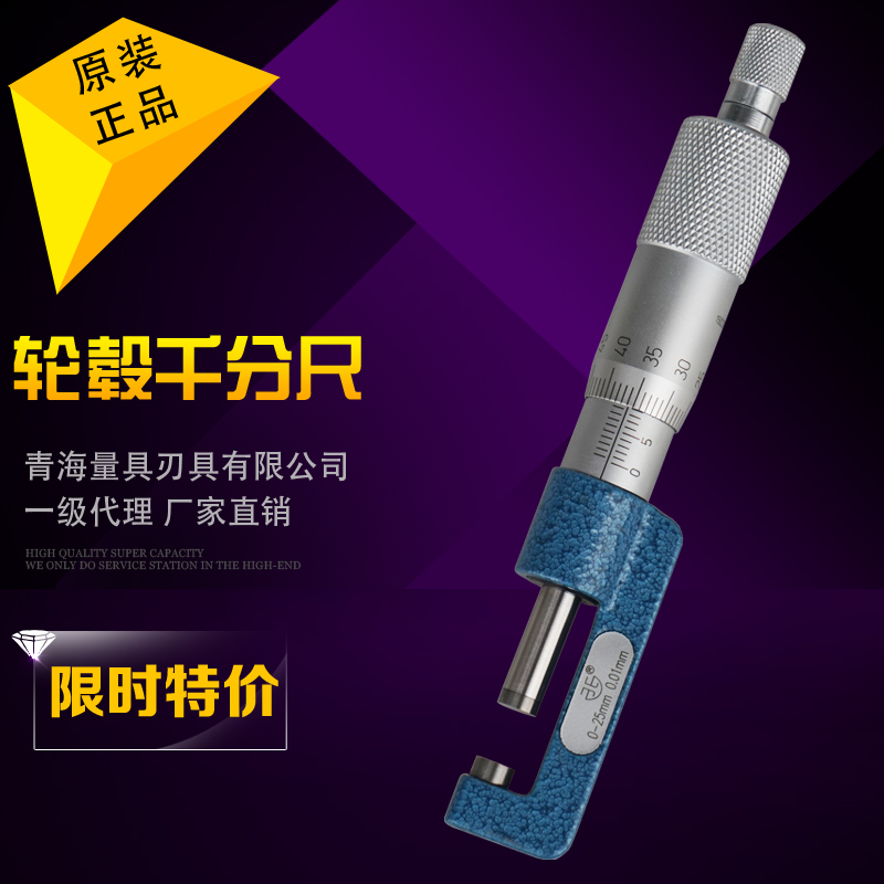 Qinghai Qingqinghub micrometer 0-25mm0 01 Step thickness measurement ruler Thousand points card small hole micrometer