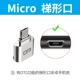 [Micro梯形口读卡器]