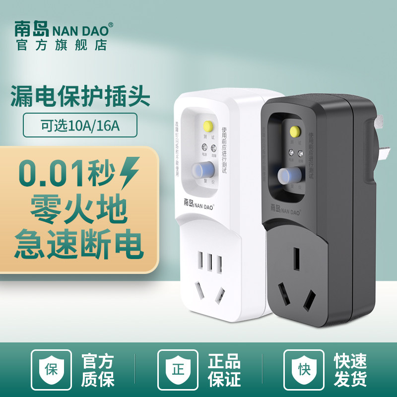 South Island leakage protector Water heater plug High power in-line Anti-leakage protection switch socket 10a16a