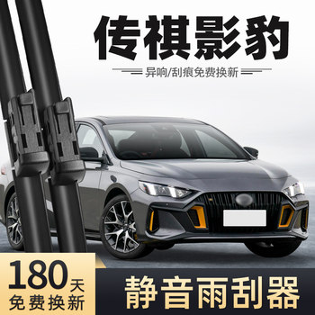 Suitable for Gac Trumpchi Shadow Leopard Wiper Blades, Legendary Silent J15 Frameless J16 Original Accessories, Original Wiper Blades