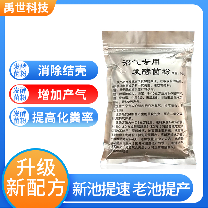 Biogas digester full set of equipment, manure starter, chicken manure, pig manure, fast fermentation bacteria, cow and sheep manure, organic fertilizer, powder