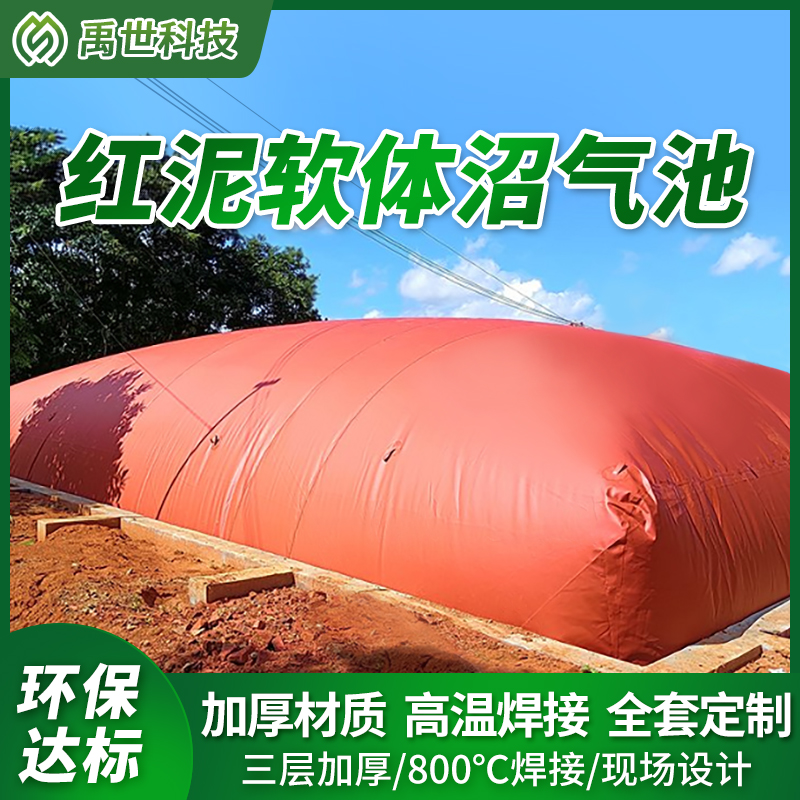 Farm red mud soft biogas tank full set of equipment biogas bag rural fermentation tank new biogas storage bag
