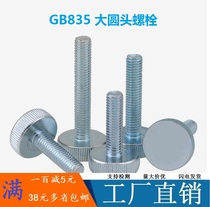 Large round head GB835 hand screwed screw big flat head adjustment screw M3M4 * 6x8x10x12x25x30x40mm
