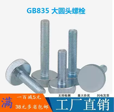 Large round head GB835 hand screw Large flat head adjustment screw M3M4*6x8x10x12x25x30x40mm