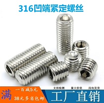316 stainless steel headless screw inner hexagonal tight screws tightly pegged at M6M8M10 * 5x6x8x12x20x25x30