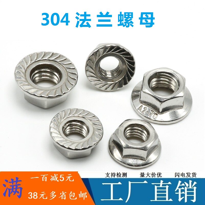 304 stainless steel flange nut hexagonal anti-slip anti-loose tooth screw cap M3M4M5M6M8M10M12-M16
