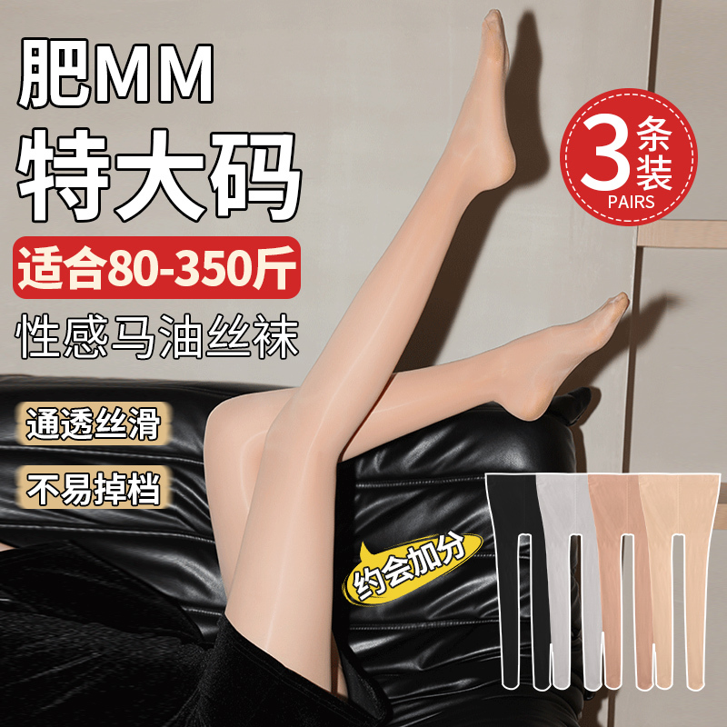 Horse Oil Stockings Plus Size for Women, Fat mm 100kg Leggings, Summer Thin Aurora Glossy Flesh-Colored Pantyhose Horse Oil Stockings Plus Size for Women, Fat mm 100kg Leggings, Summer Thin Aurora Glossy Flesh-Colored Pantyhose