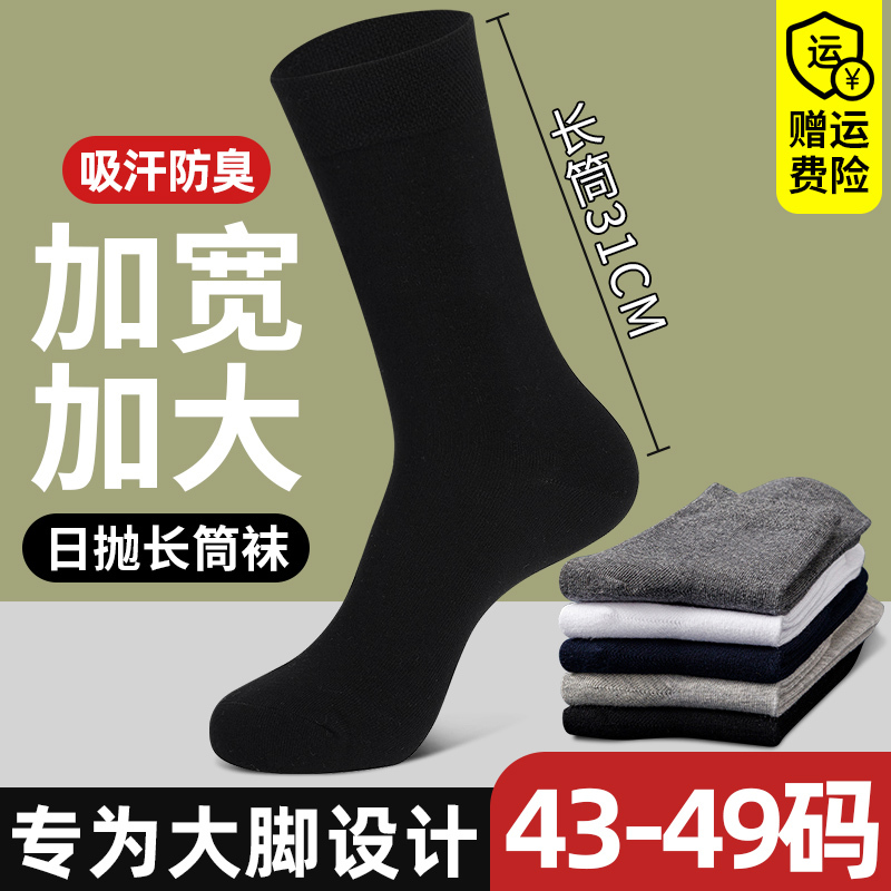 Disposable Socks for Men, Large Size, Spring and Summer Mid-Calf Cotton Socks, Odor-Resistant, Business Travel, No-Wash, Extra-Large, Daily Disposable Long Socks