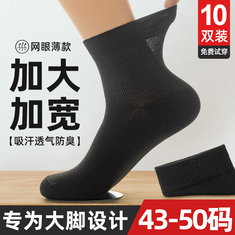 Men's Socks, Large Size 48, Extra Large 45, Mid-Calf Cotton Socks 46, Odor-Resistant 47, Summer Thin Style 44, Large Black Long Socks