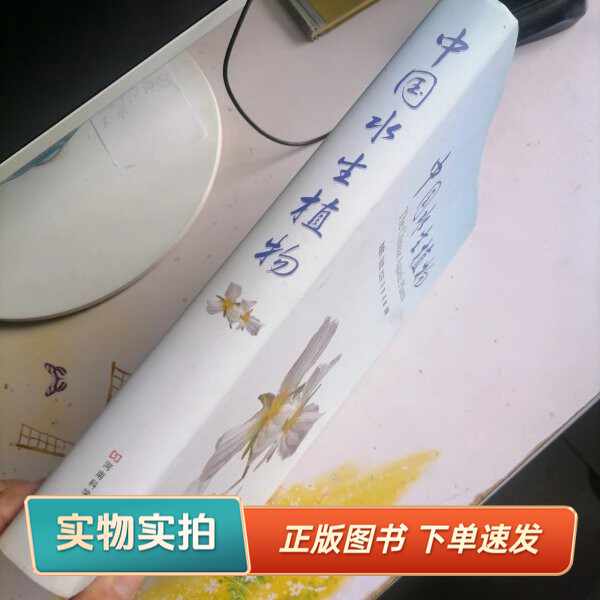 chinese aquatic plants books Latest Best Selling Praise