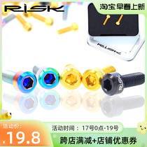 RISK mountain bike TC4 titanium alloy finger dial fixing screw M5 * 14mm front and rear variable speed finger dial fixing