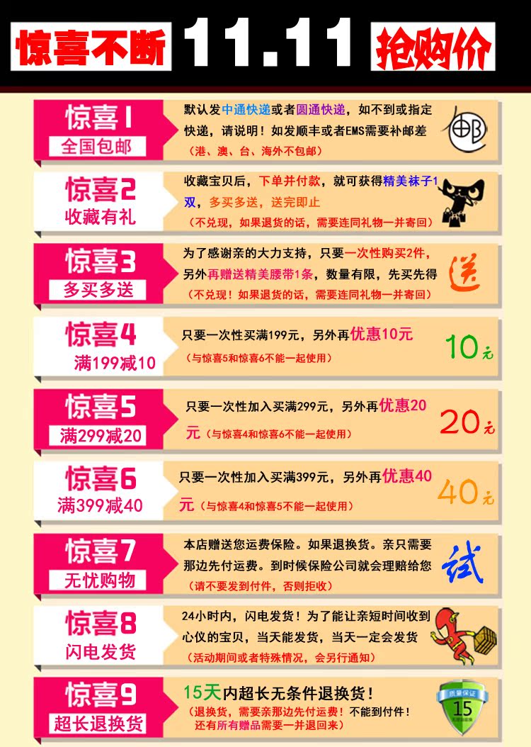  亿品乐购 新惊喜5 9.jpg