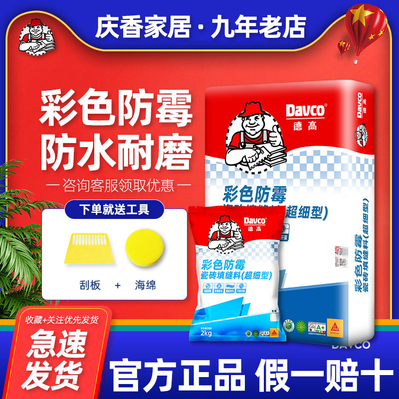 Degao caulking agent color ceramic tile floor tile waterproof mildew proof caulking agent powder mosaic seaming agent white black