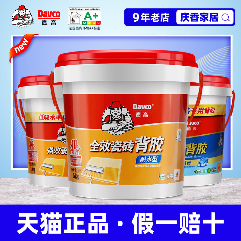Degao tile back glue vitrified brick back glue tile strong super strong bonding barrel large brick wall anti-aircraft drum
