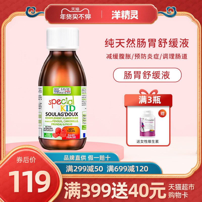 French Arike baby flatulence infant conditioning gastrointestinal diarrhea constipation children soothing gastrointestinal syrup