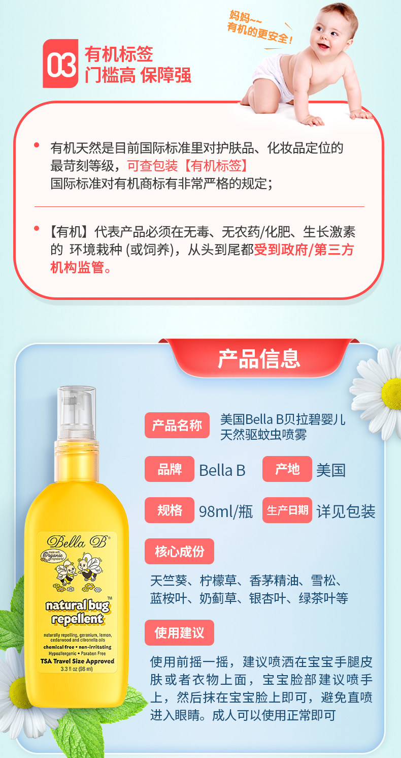美国 Bella B 有机驱蚊液 98ml 约喷500次 图2