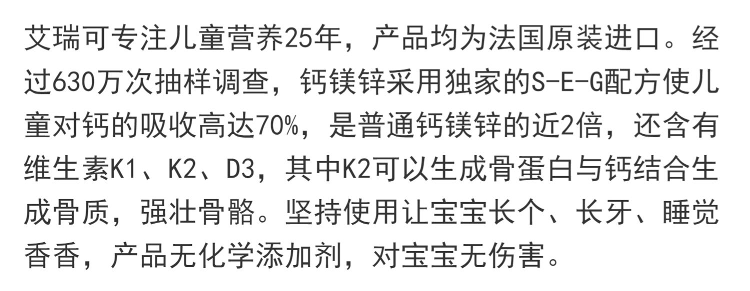 艾瑞可钙镁锌儿童成长液体钙136元 The Crazy Buy