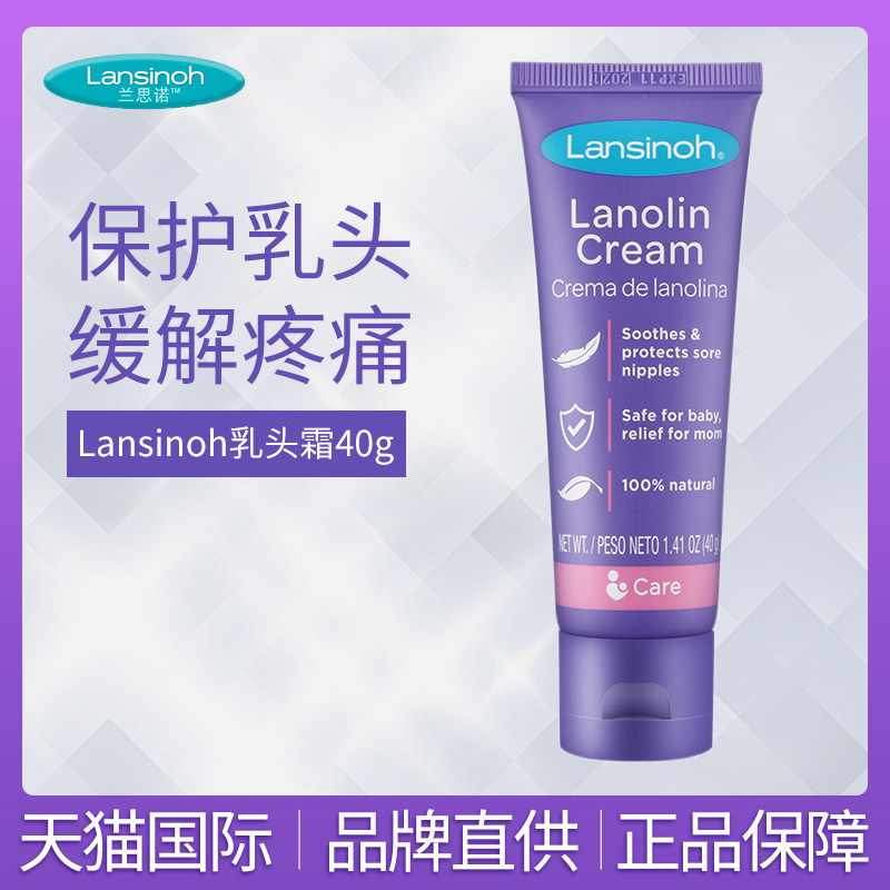 Lantholansinoth nipple cream goat grease cream anti-crack pregnant woman breastfeeding to protect Lansno repair care