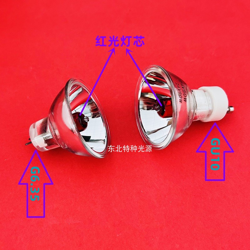 红光灯杯MR16 24V50W G6.35/GU10 红光机 红光仪灯杯