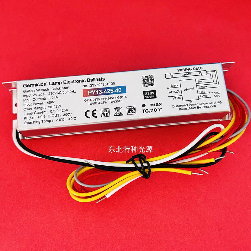 40W镇流器PY13-230-425-40 紫外线灯用镇流器 20-40W PY13-425-40