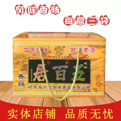 Handan specialty name five bai ju sausage flavor pork sausage five bai ju sausage authentic name five bai ju sausage