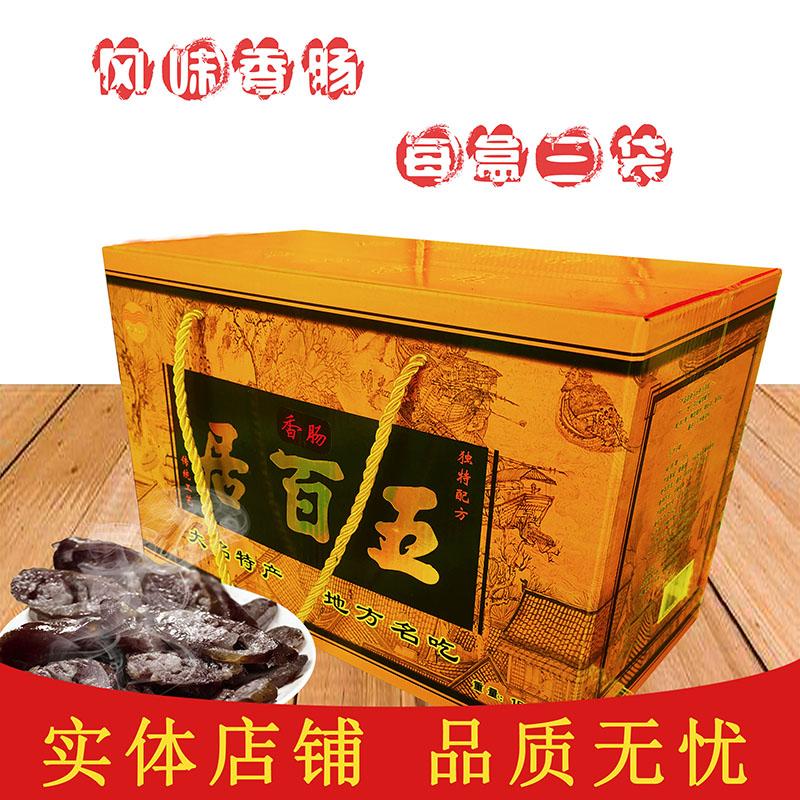 Hebei Large Name 500 Residence Sausage Flavor Spiced Pork Sausage 500 Glara Intestines Handout Gift Box Dress