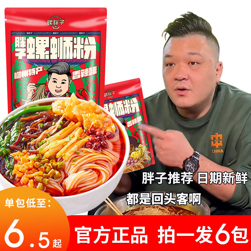 Netzstar Luo Pangzi Luosifen – Authentische Luosifen aus Liuzhou – Guangxi-Spezialität – Sauer-scharfe Flussmähnennudeln – Schnellimbiss-Reisnudeln für den späten Snack