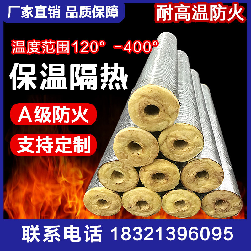 Steam piping glass wool pipe shell rock wool pipe high temperature resistant aluminium silicate pipe aluminium foil insulation cotton pipe boiler insulated tube