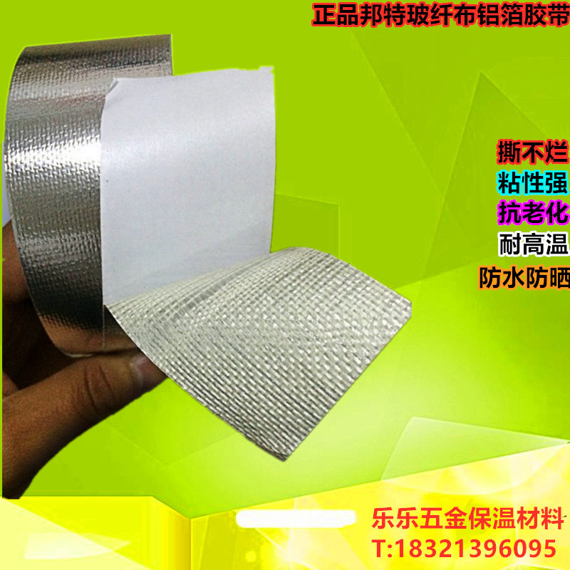 Bont boglass fabric aluminum foil adhesive tape anti-tear high temperature resistant adhesive tape waterproof and radiation-resistant air pipe special fiber adhesive tape
