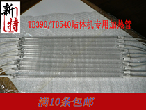 Heating tube 220V500W Skin machine packaging machine accessories Lamp tb390 skin machine blister machine heating tube