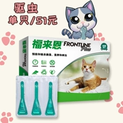 Sau con thú, 3 gói côn trùng tẩy giun bên ngoài của Fulaien, mèo và thuốc chống côn trùng, in vitro, thuốc diệt bọ chét, cả hộp thuốc trừ sâu - Cat / Dog Medical Supplies