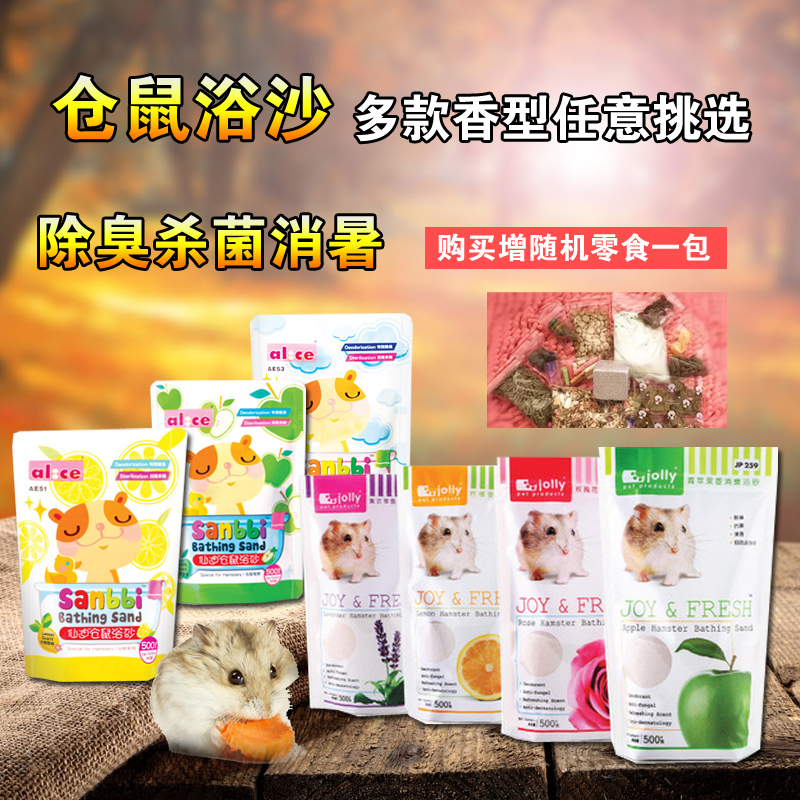 (Full 68)Hamster bath sand deodorization sterilization Cool summer Hamster bath sand bath salt toiletries