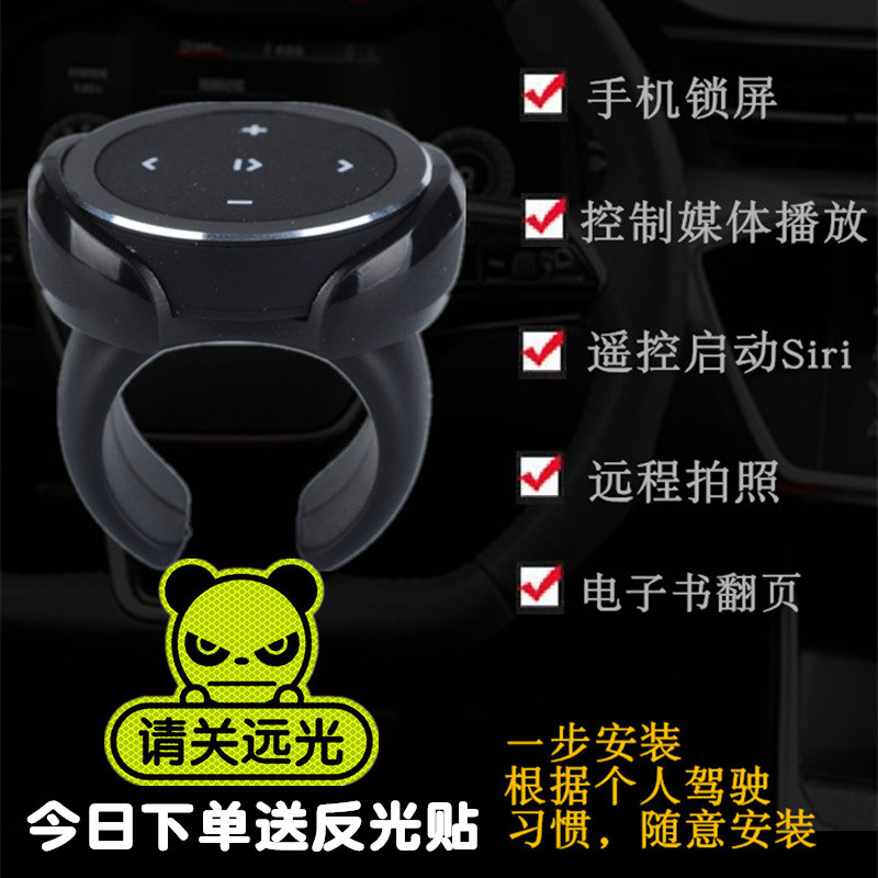 Universal car bluetooth mobile phone wireless control novel page turning selfie video music adjustment information screen remote control