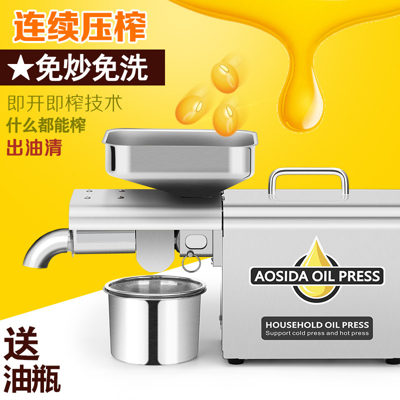 Aosda stainless steel household oil press automatic German technology Small commercial cold pressing hot pressing peanuts and walnuts