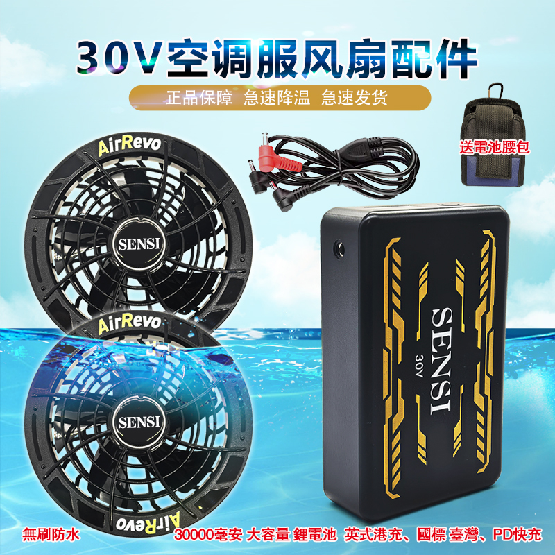 Senshi 30V Air-Conditioned Clothing Fan Accessories Japanese Fan Shirt Dedicated for Construction Site Work Clothes Cooling and Refrigeration 2026 New