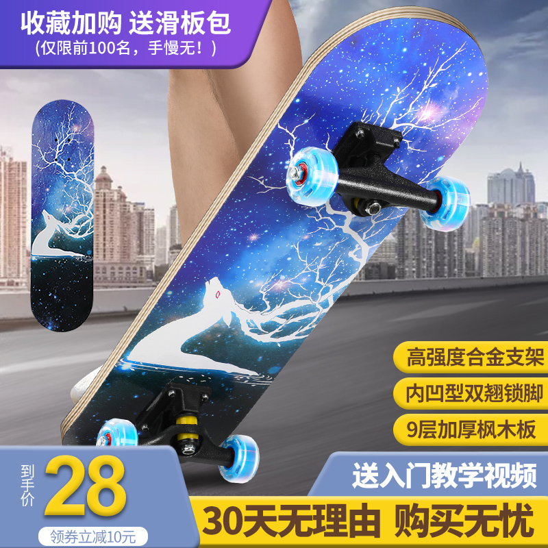 Four-wheeled skateboard beginners adult children boys and girls adolescent board adult professional scooter 6-12 years old