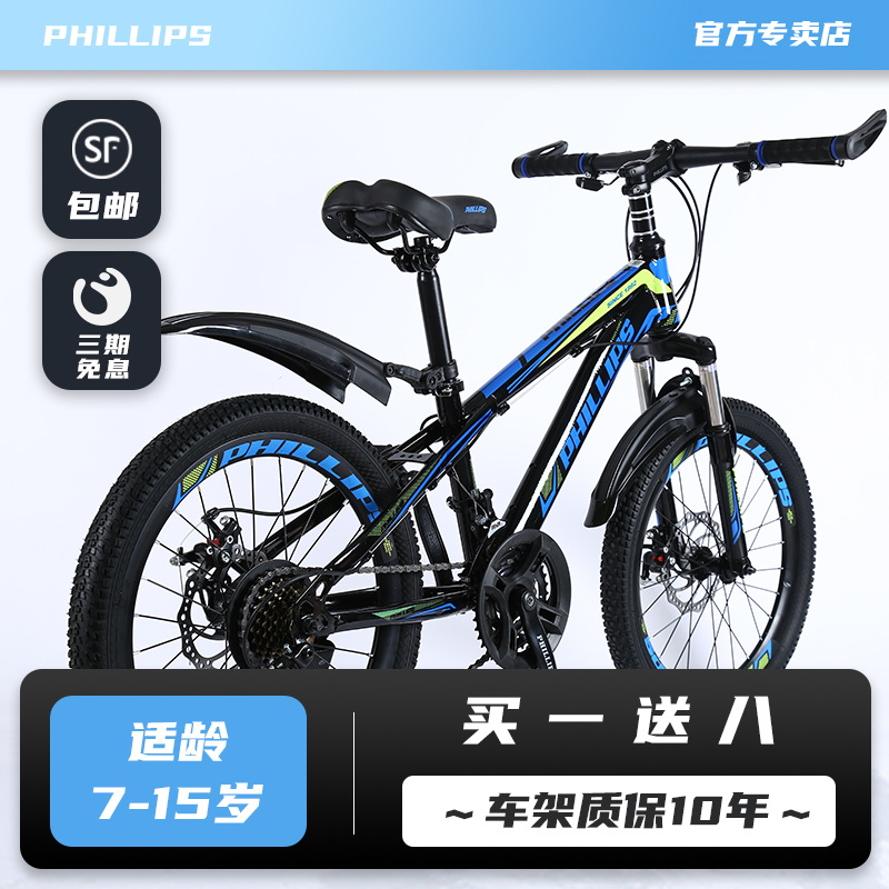 Philip children's bicycle mountain bike primary school students 20 inch teenage boys and girls girls students shift speed