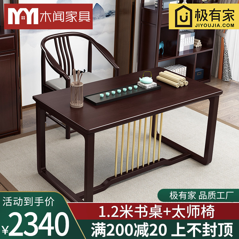 New Chinese Desk Chair Combination Modern Chinese Solid Wood Desk Computer Desk Sized Family Home Book House Furniture