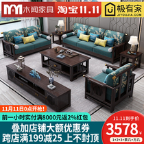New Chinese style all solid wood sofa combination modern simple living room light luxury large and small apartment technology cloth Chinese style furniture