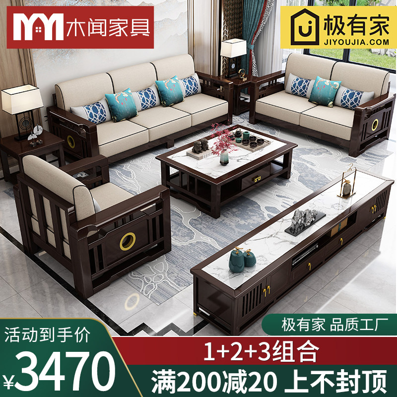 New Chinese solid wood sofa Combined meditation Living room Large terrace number of wood furniture Chinese wind can store 123 Composition