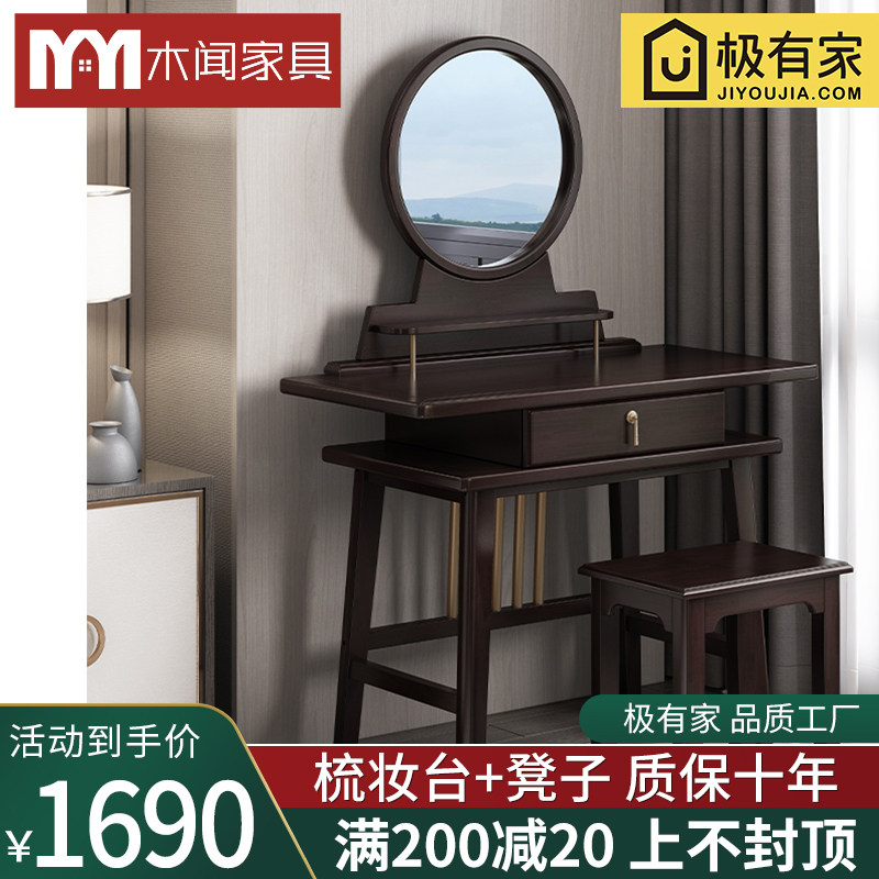 New Chinese style solid wood dressing table makeup stool with mirror net red makeup table bedroom modern bedroom simple storage dressing table