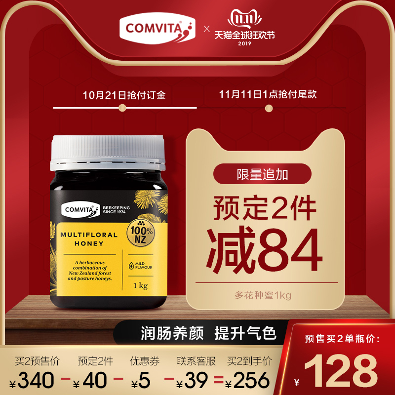 22点截止预售 双11预售 新西兰进口 COMVITA 康维他 多花种蜂蜜百花蜂蜜 1000g ￥100包邮包税（需定金20元）