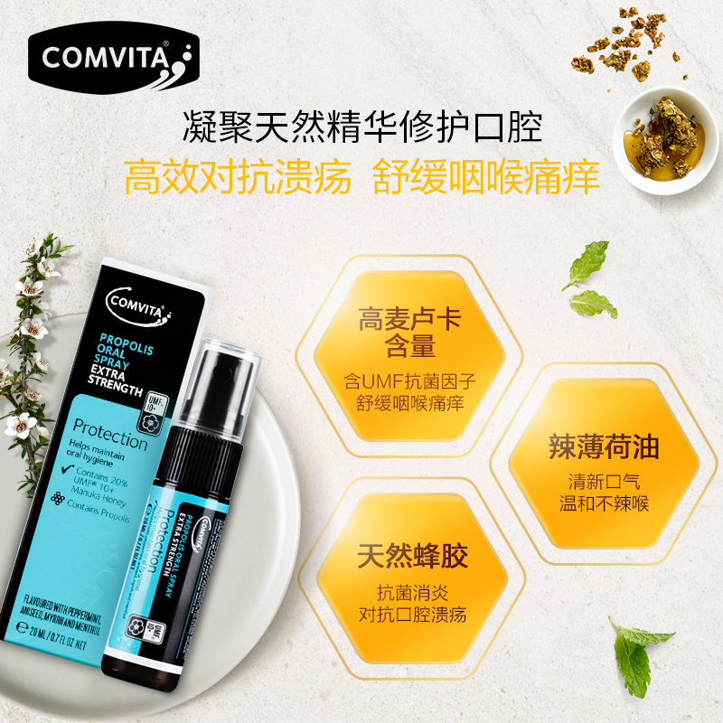 低于海淘 Comvita 康维他 UMF10+ 加强型蜂胶口腔护理喷剂喷雾 20ml 天猫优惠券折后￥59包邮包税（￥89-30）