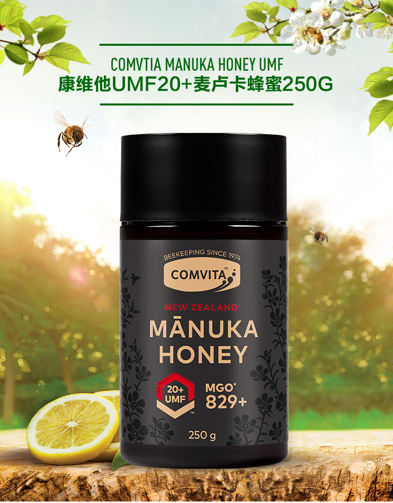 comvita康维他UMF20+麦卢卡250g