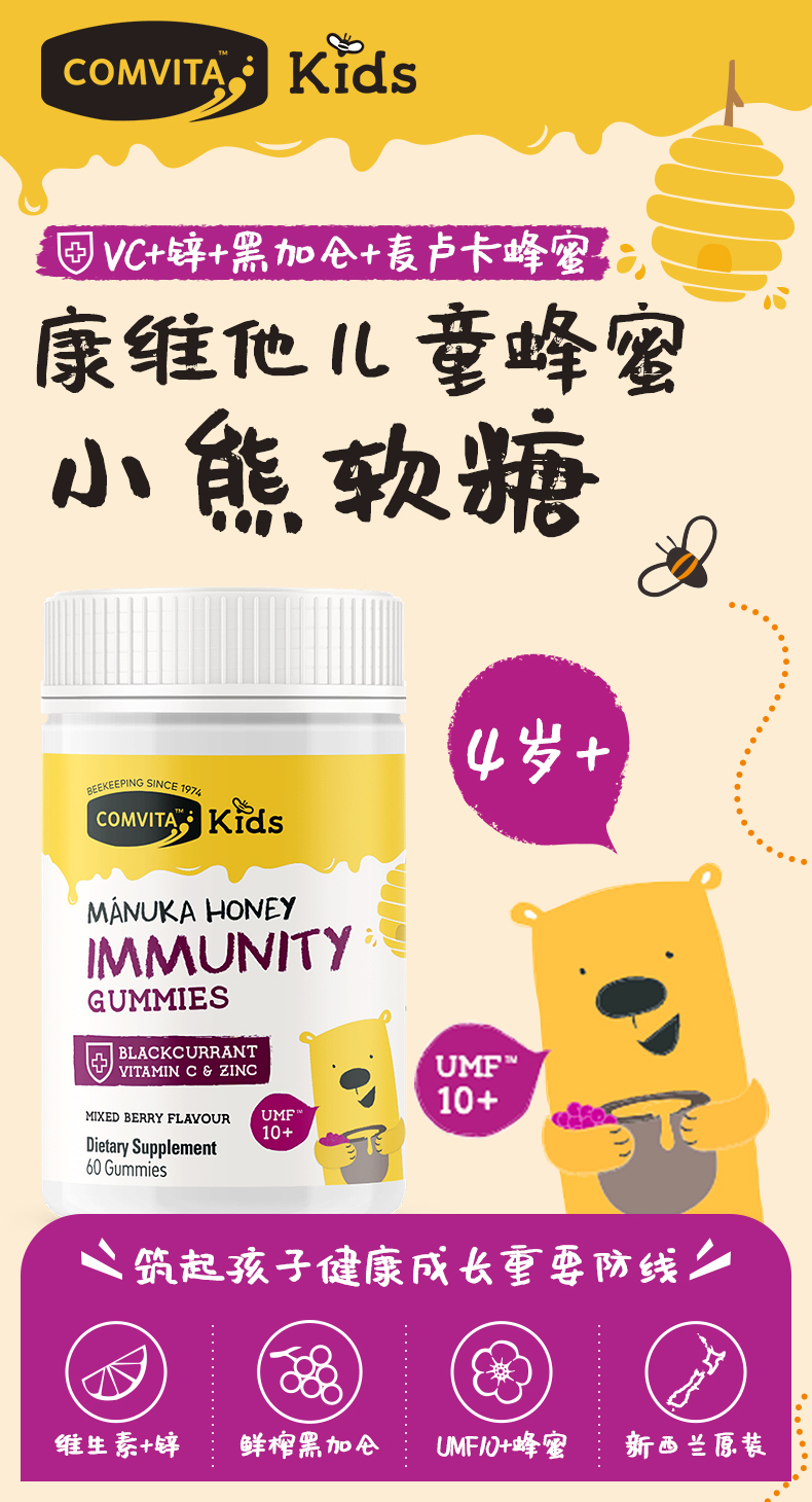 Comvita 康维他 儿童蜂蜜小熊软糖 60粒 双重优惠折后￥89.45包邮包税 88VIP会员还可95折