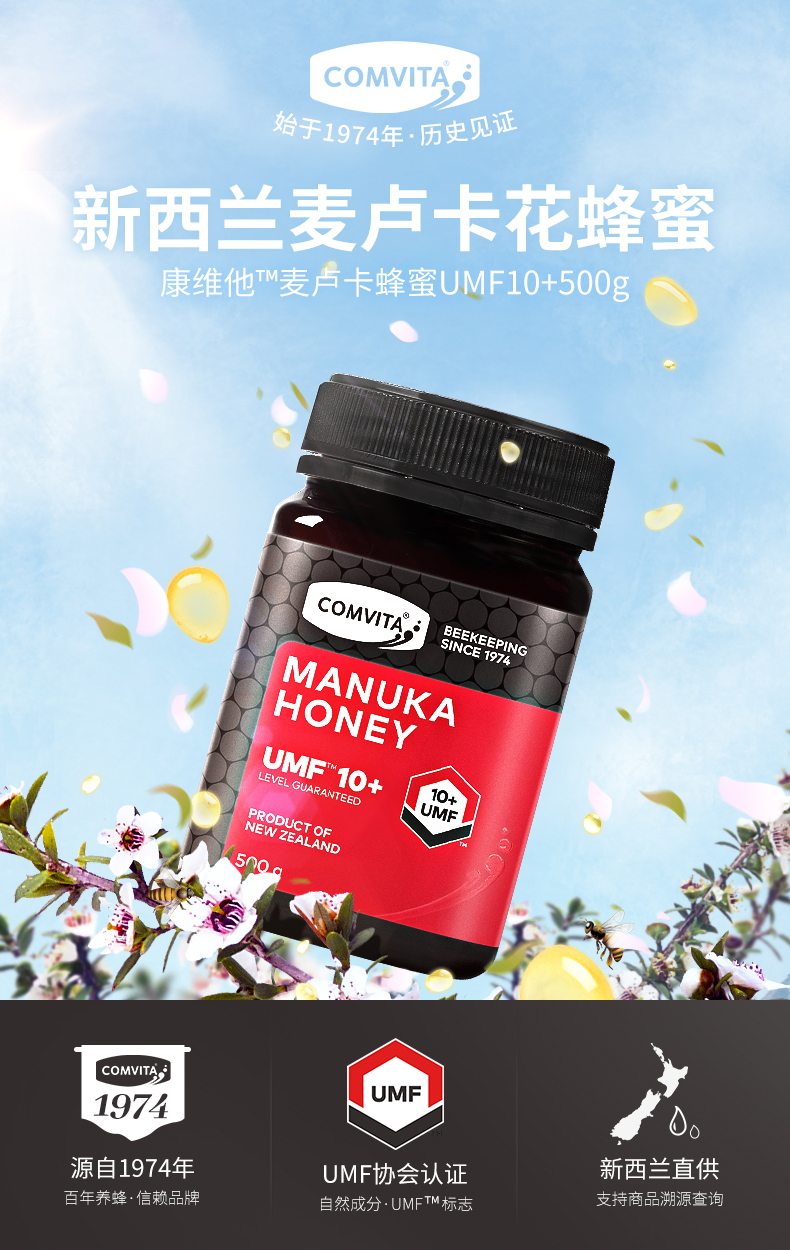 新西兰原装进口,Comvita 康维他 麦卢卡UMF5+蜂蜜12g*10条 49元包邮包税 值值值-买手聚集的地方