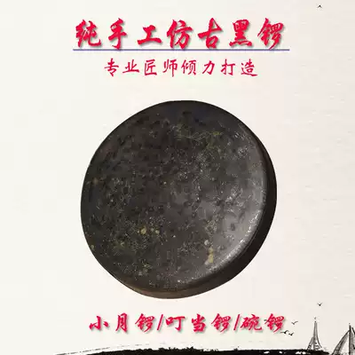 Bronze all hand-made refined 11 5cm small moon Gong plane bottom jingle Gong Bowl Gong cloud Gong small Dang sub-tool