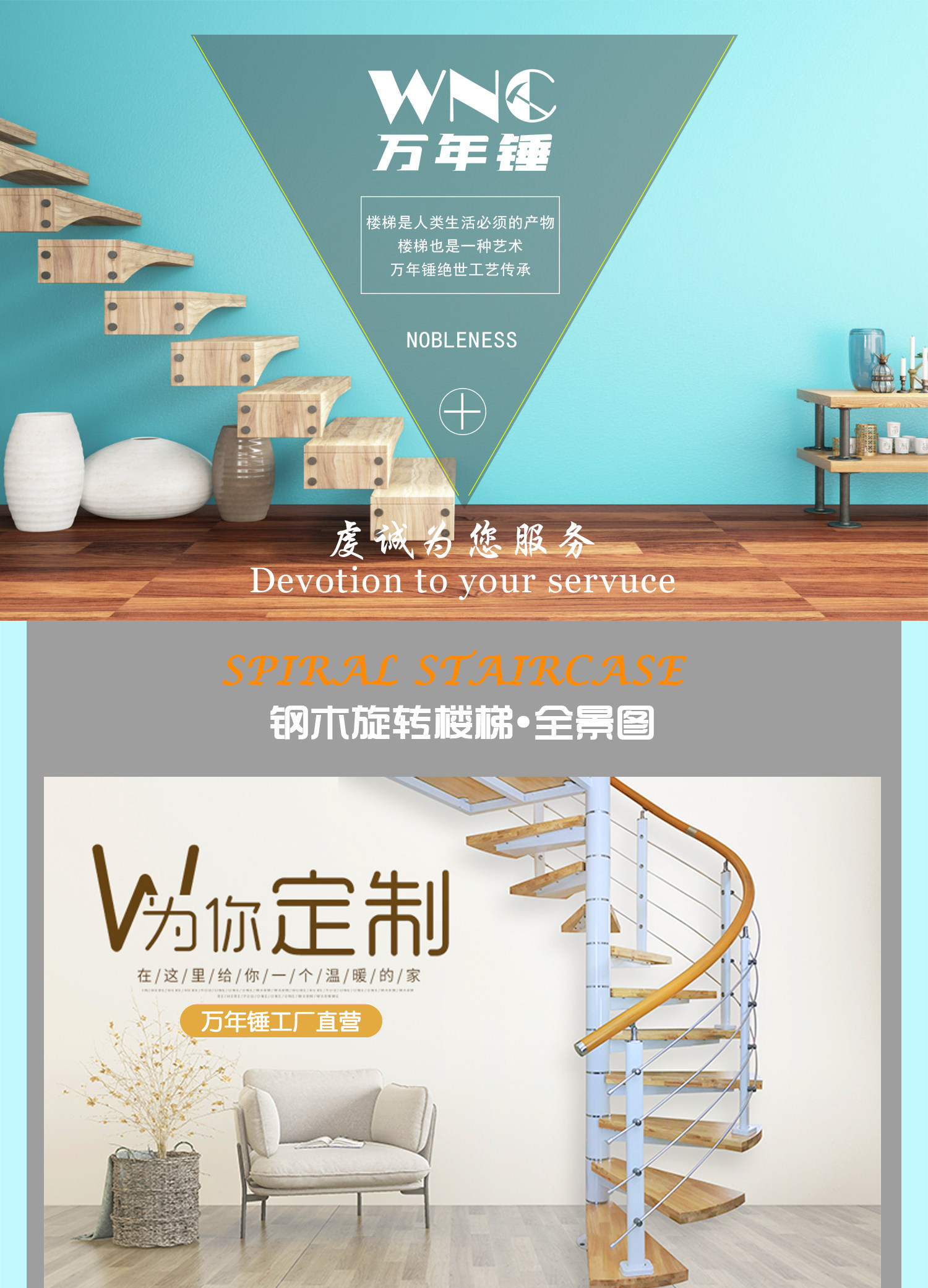 Лестница 万年锤钢木铁艺中柱旋转楼梯室内楼梯扶手护栏阁楼复式楼室外家用