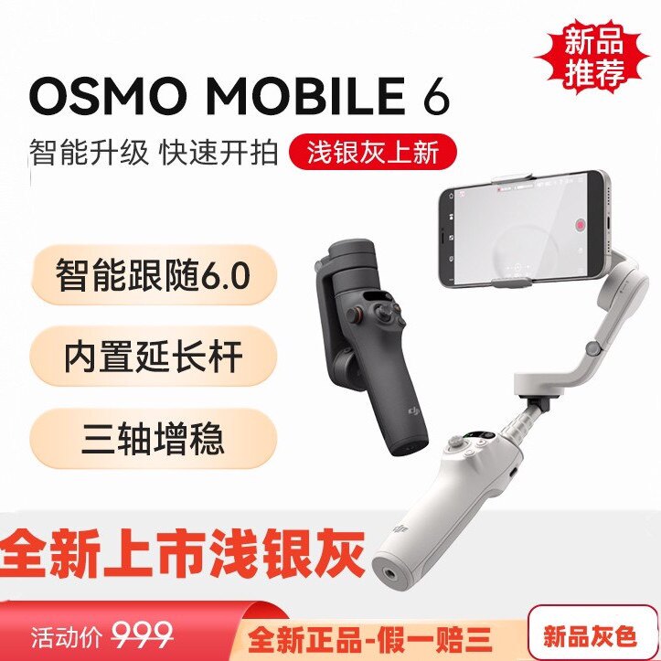 Large territory DJI Osmo Mobile OM6 Lingering mobile phone anti-fumbling tripod head stabilizer prolongs pole Vlog shooting-Taobao